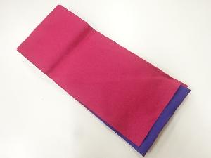 無地リバーシブル浴衣帯